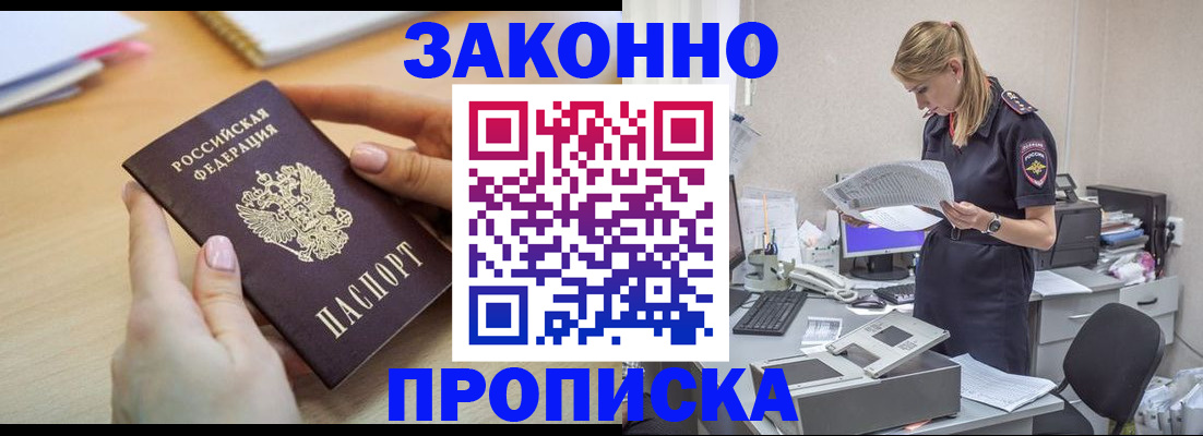 прописка регистрация в Заволжье