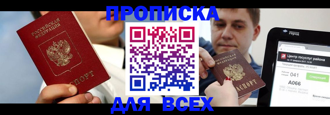 временная регистрация недорого в Заволжье