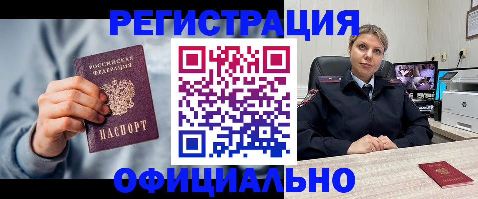 прописка для работы в Заволжье