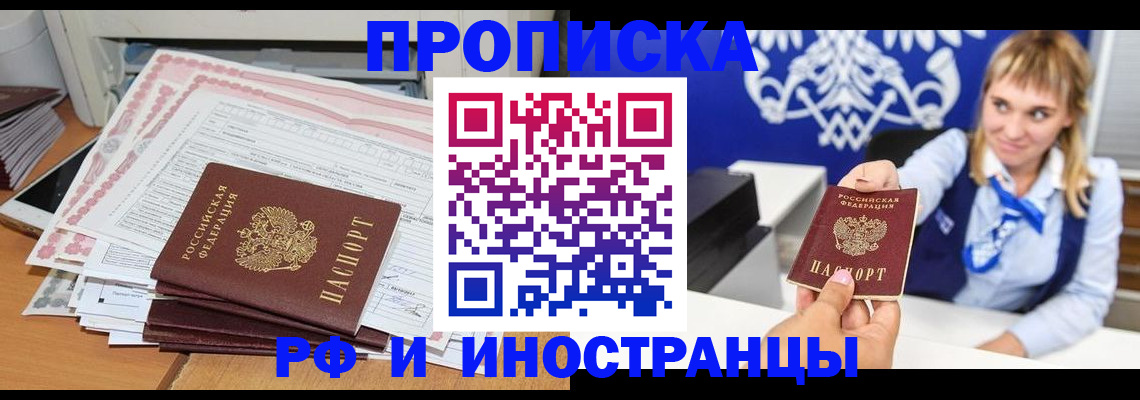 временная регистрация для всех в Заволжье